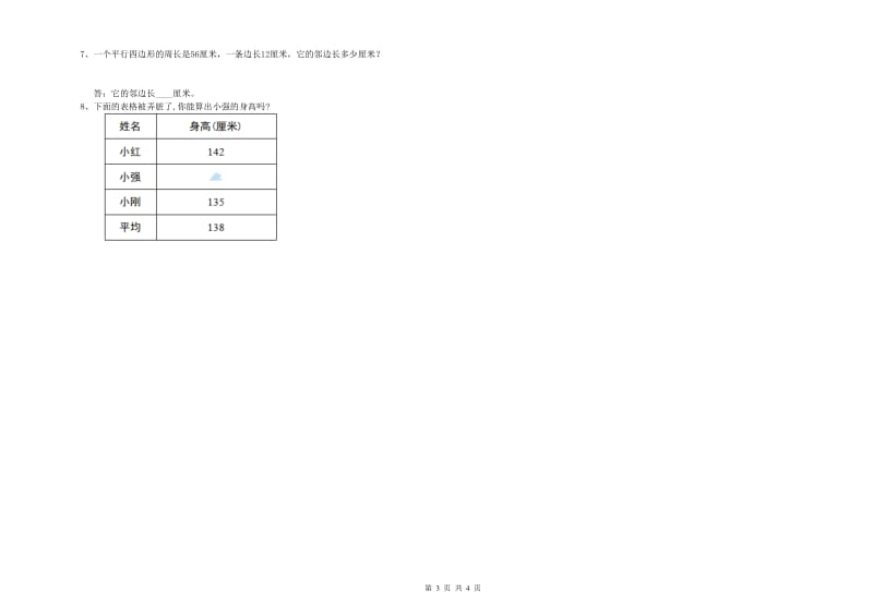 贵州省2020年四年级数学上学期自我检测试卷 附答案.doc_第3页