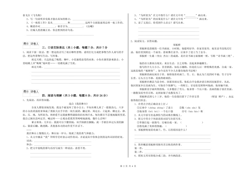 荆门市重点小学小升初语文能力检测试题 附解析.doc_第2页