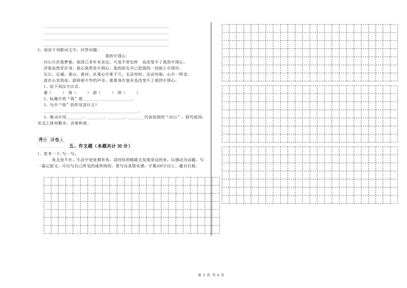 荆门市重点小学小升初语文能力检测试题 附解析.doc_第3页