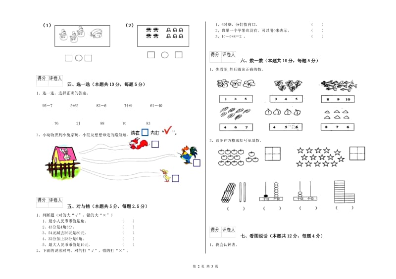 莆田市2020年一年级数学下学期期末考试试卷 附答案.doc_第2页