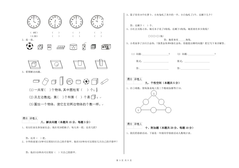 莆田市2020年一年级数学下学期期末考试试卷 附答案.doc_第3页