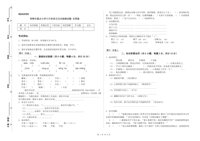 邯郸市重点小学小升初语文过关检测试题 含答案.doc_第1页