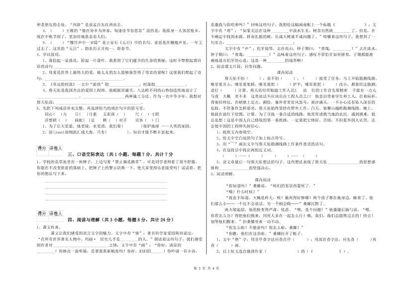 邯郸市重点小学小升初语文过关检测试题 含答案.doc_第2页