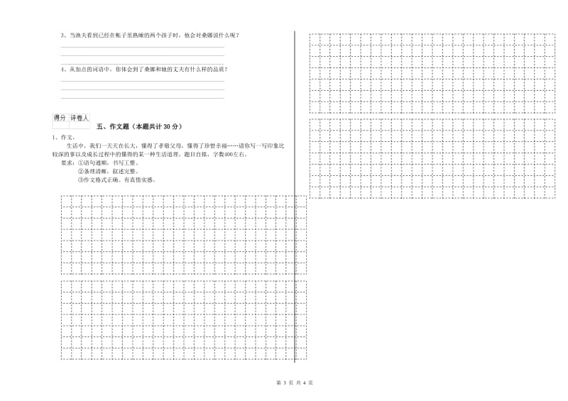 邯郸市重点小学小升初语文过关检测试题 含答案.doc_第3页