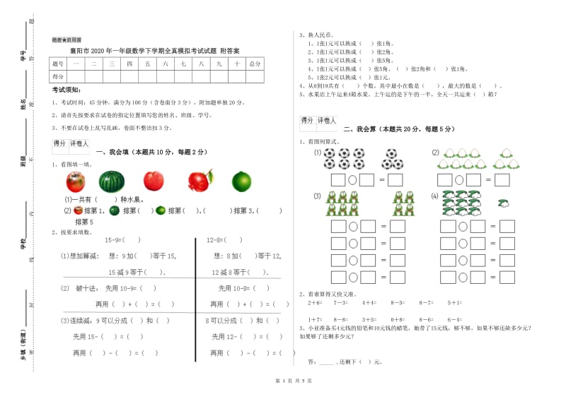 襄阳市2020年一年级数学下学期全真模拟考试试题 附答案.doc_第1页