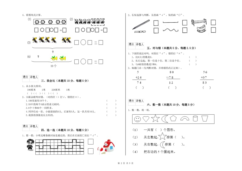 襄阳市2020年一年级数学下学期全真模拟考试试题 附答案.doc_第2页