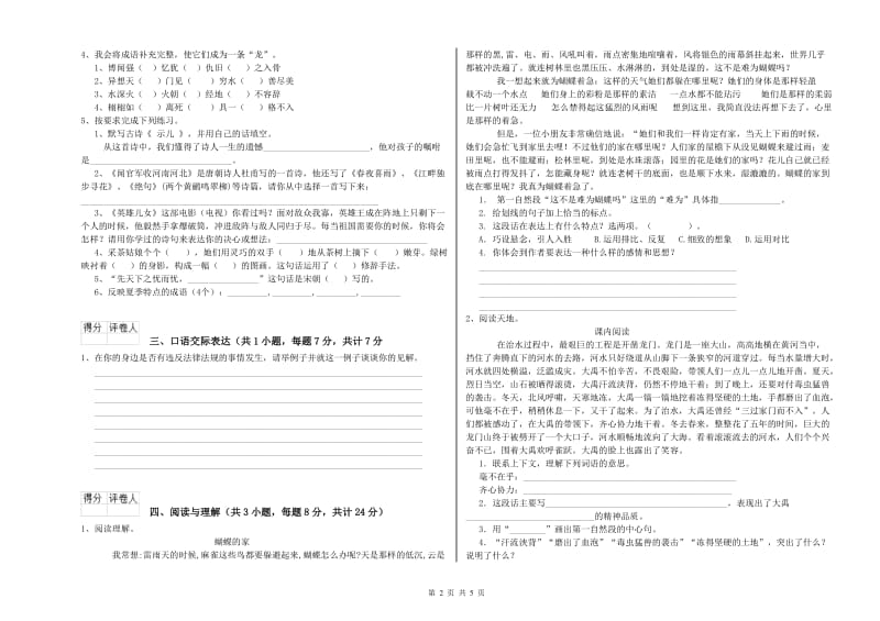 贵州省小升初语文综合练习试卷A卷 附答案.doc_第2页