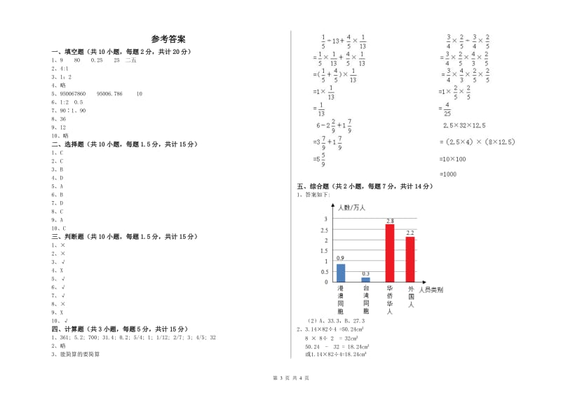 赣南版六年级数学【上册】每周一练试题D卷 附解析.doc_第3页