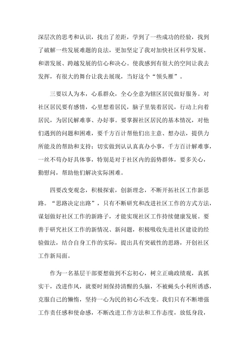 强理论知识学习提高自身素质和能力坚定理想信念学习主题活动总结大会讲话心得体会4篇_第2页