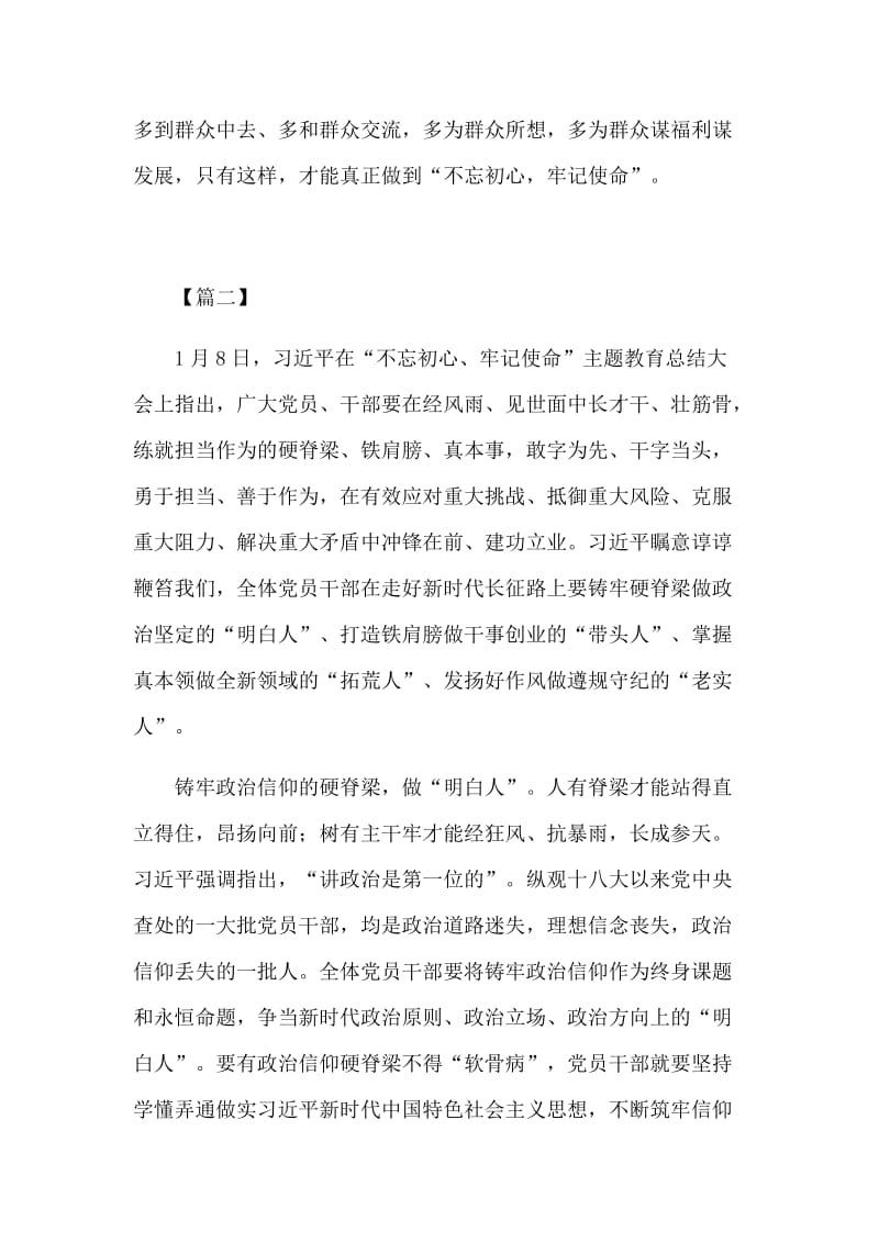 强理论知识学习提高自身素质和能力坚定理想信念学习主题活动总结大会讲话心得体会4篇_第3页