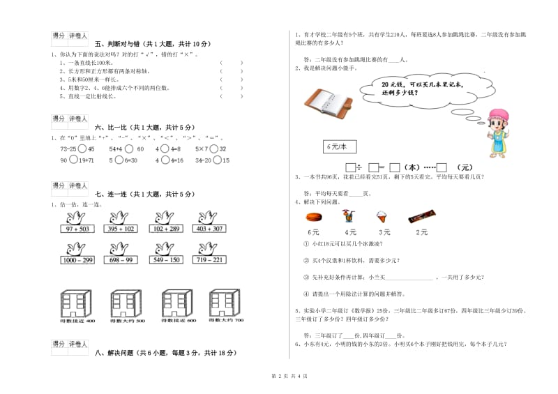 长春版二年级数学下学期月考试题C卷 附答案.doc_第2页