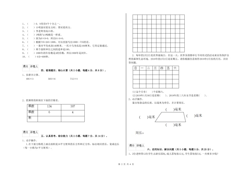 赣南版三年级数学下学期开学考试试卷C卷 附答案.doc_第2页