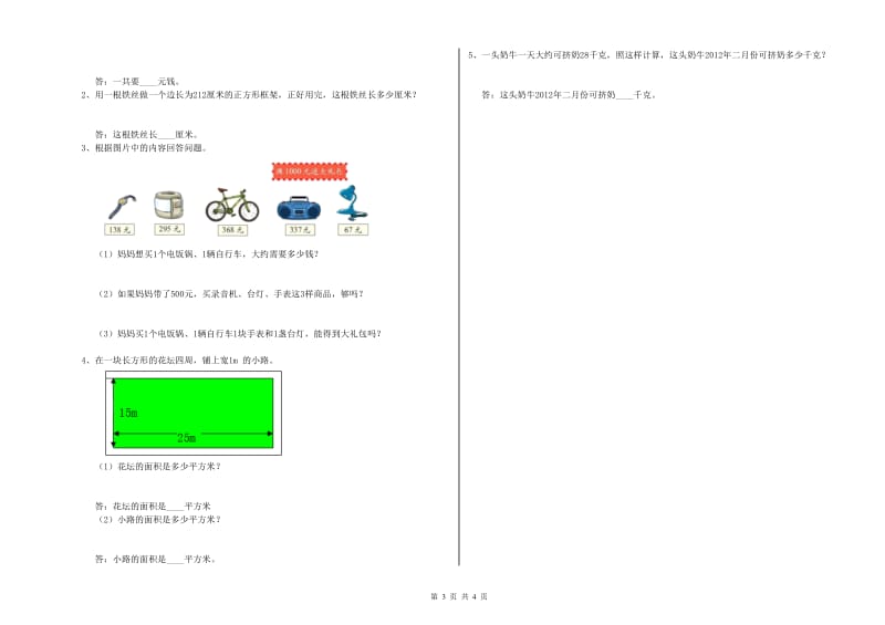 赣南版三年级数学下学期开学考试试卷C卷 附答案.doc_第3页