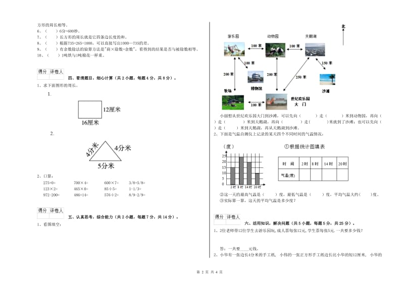 豫教版2020年三年级数学下学期全真模拟考试试卷 附解析.doc_第2页