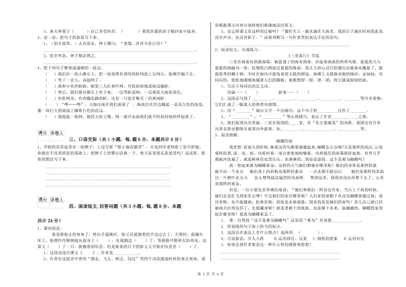 锦州市实验小学六年级语文【上册】综合练习试题 含答案.doc_第2页