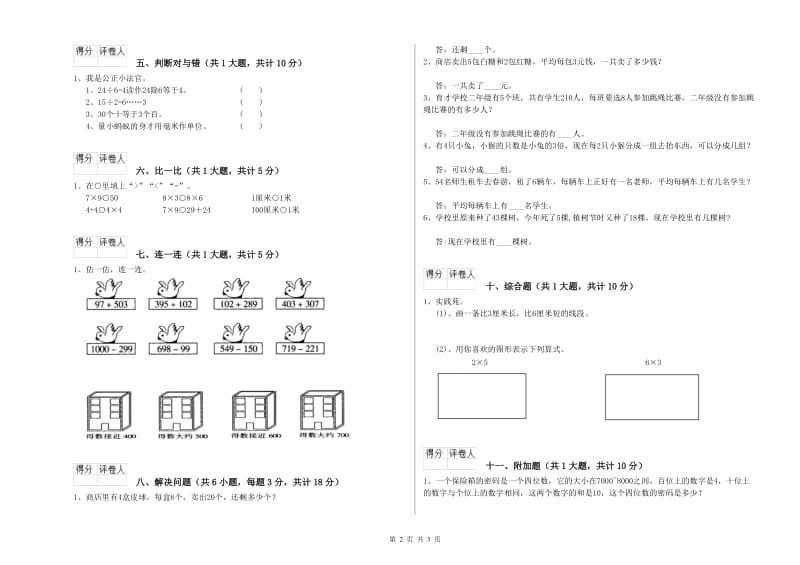 遂宁市二年级数学下学期开学检测试卷 附答案.doc_第2页