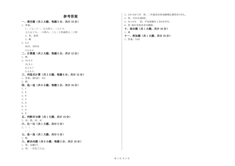 遂宁市二年级数学下学期开学检测试卷 附答案.doc_第3页