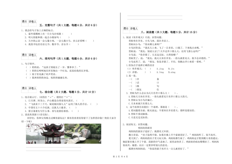 贵州省2020年二年级语文上学期开学考试试卷 含答案.doc_第2页