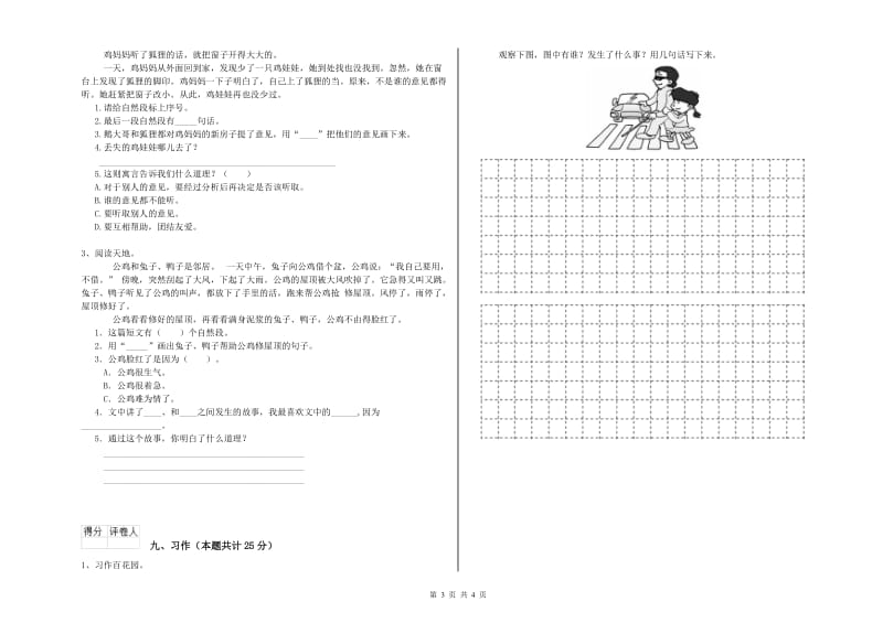 贵州省2020年二年级语文上学期开学考试试卷 含答案.doc_第3页