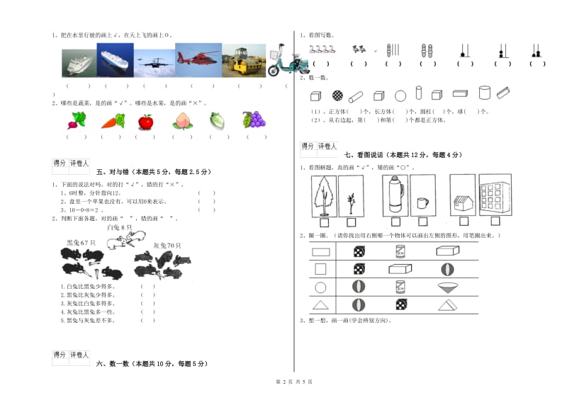 莆田市2019年一年级数学上学期开学考试试题 附答案.doc_第2页