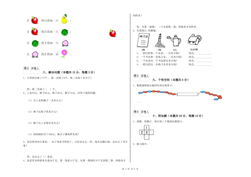 莆田市2019年一年级数学上学期开学考试试题 附答案.doc_第3页