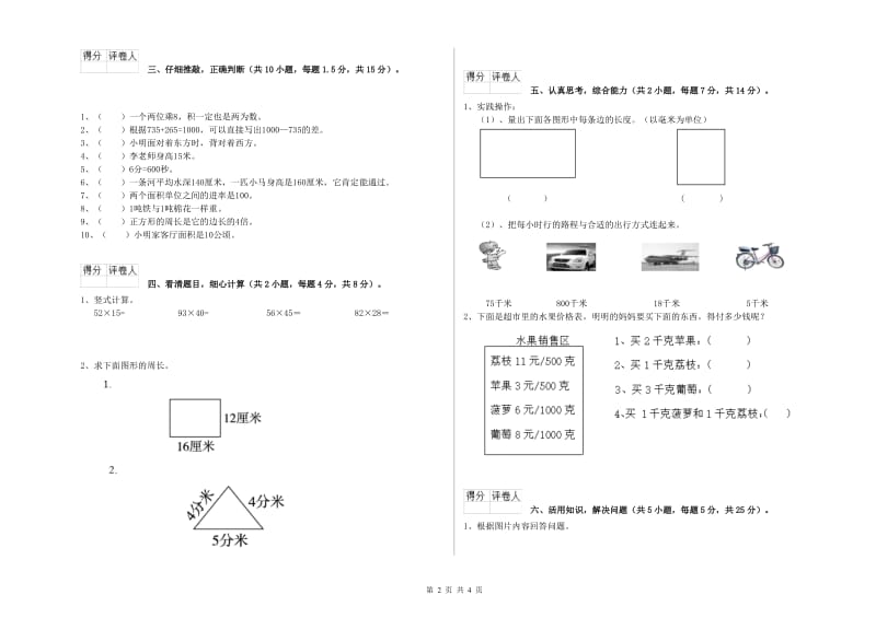 赣南版2019年三年级数学【上册】过关检测试题 含答案.doc_第2页