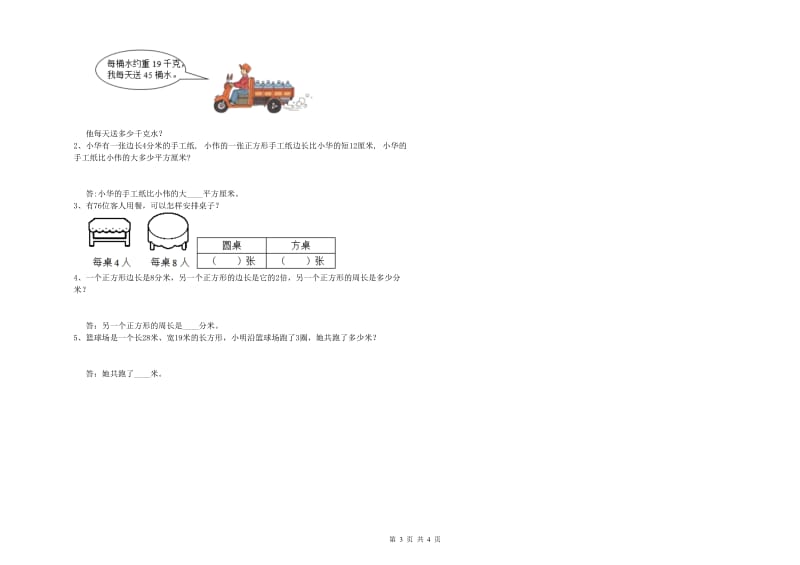 赣南版2019年三年级数学【上册】过关检测试题 含答案.doc_第3页