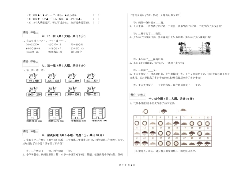 连云港市二年级数学下学期期末考试试题 附答案.doc_第2页