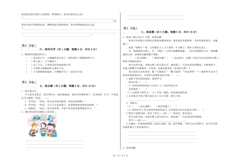 重点小学二年级语文【上册】开学检测试题B卷 含答案.doc_第2页