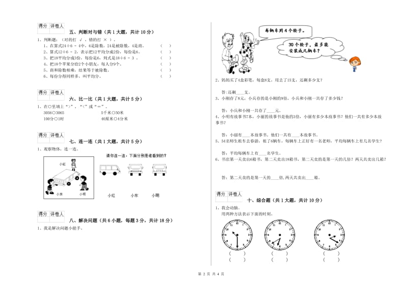 豫教版二年级数学下学期月考试卷B卷 附解析.doc_第2页