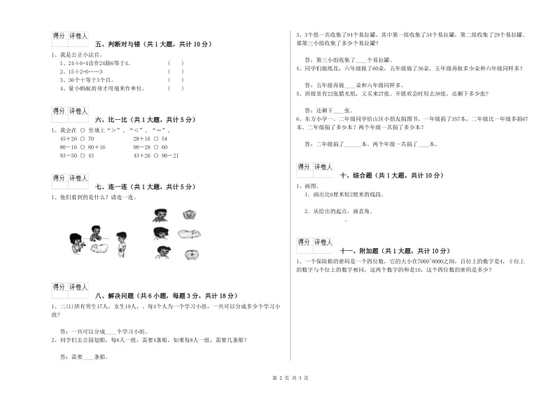 豫教版二年级数学【上册】每周一练试卷B卷 附解析.doc_第2页