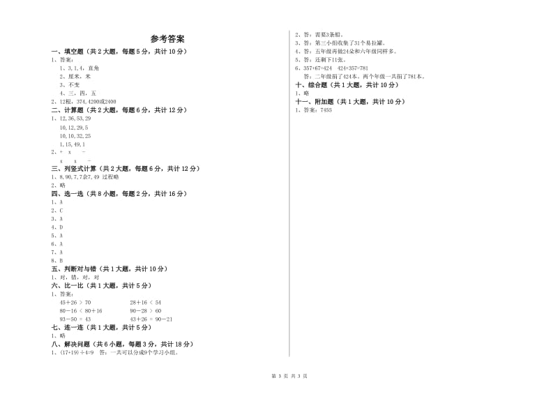 豫教版二年级数学【上册】每周一练试卷B卷 附解析.doc_第3页