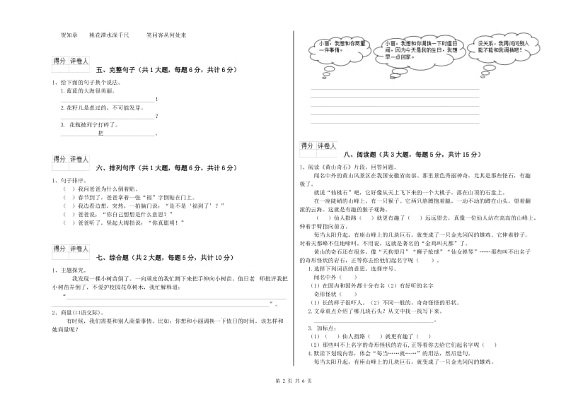 贵州省2019年二年级语文上学期考前练习试卷 含答案.doc_第2页