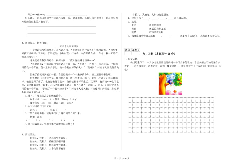 贵州省2019年二年级语文上学期考前练习试卷 含答案.doc_第3页