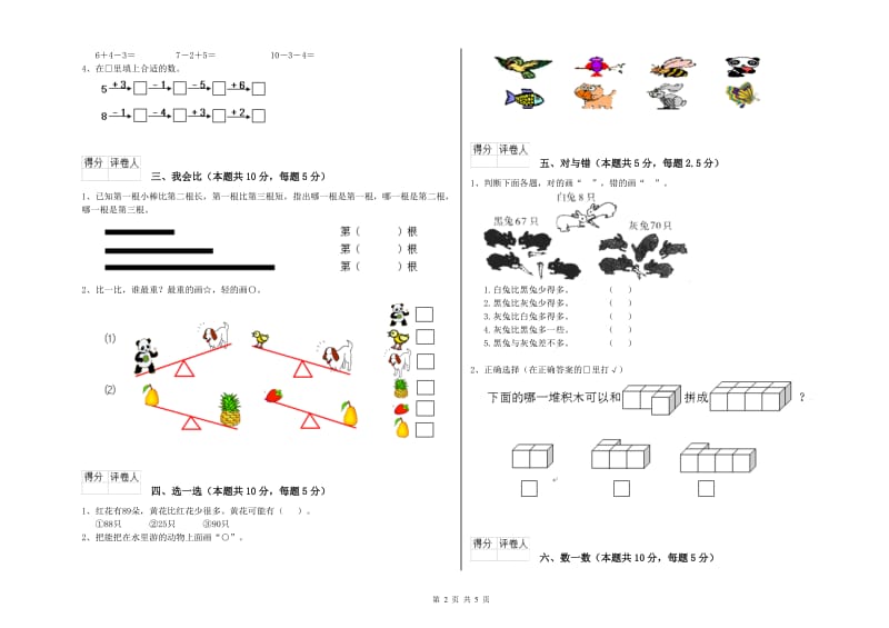 长春版2019年一年级数学【下册】综合检测试卷 附解析.doc_第2页