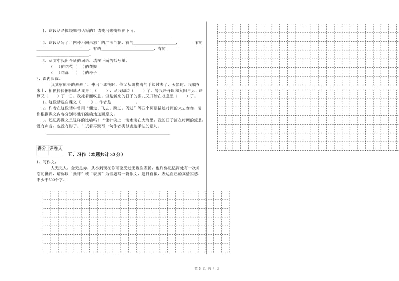 赣南版六年级语文上学期考前检测试卷D卷 含答案.doc_第3页