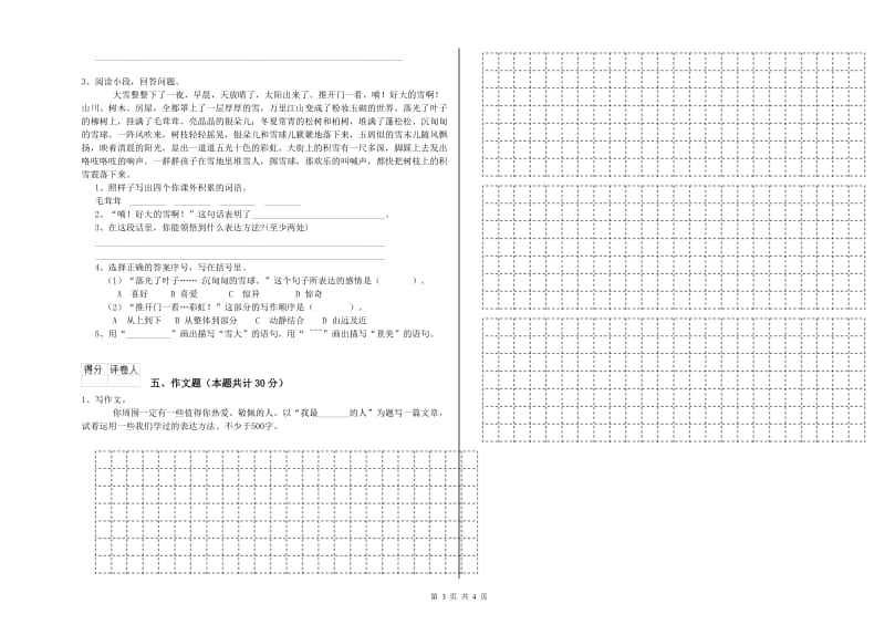 镇江市重点小学小升初语文过关检测试题 含答案.doc_第3页