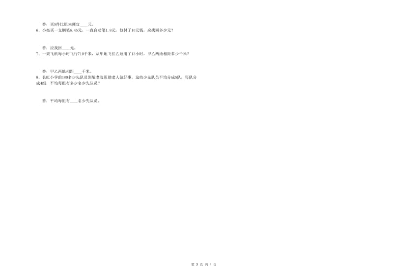 贵州省2019年四年级数学上学期综合检测试卷 含答案.doc_第3页