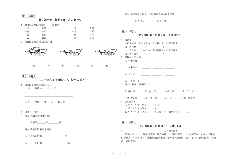 贵州省重点小学一年级语文【下册】全真模拟考试试题 附答案.doc_第2页