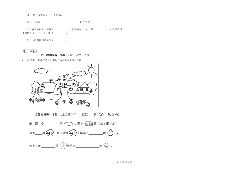 贵州省重点小学一年级语文【下册】全真模拟考试试题 附答案.doc_第3页