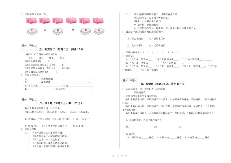 贵州省重点小学一年级语文下学期月考试卷 附答案.doc_第2页