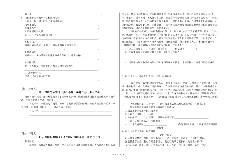 贵州省小升初语文考前检测试卷 附解析.doc_第2页