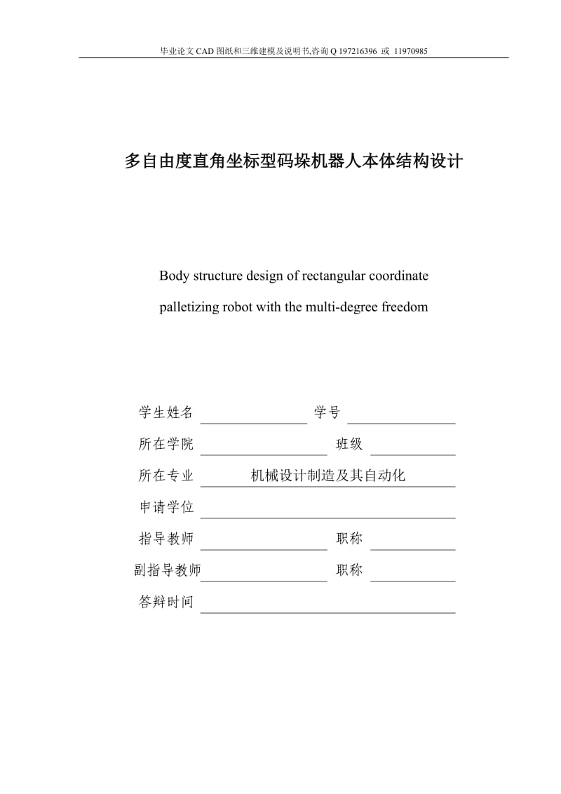 多自由度直角坐标型码垛机器人本体结构设计说明书_第3页