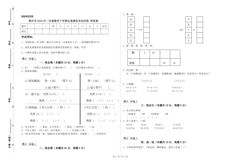 鄂州市2020年一年级数学下学期全真模拟考试试卷 附答案.doc_第1页