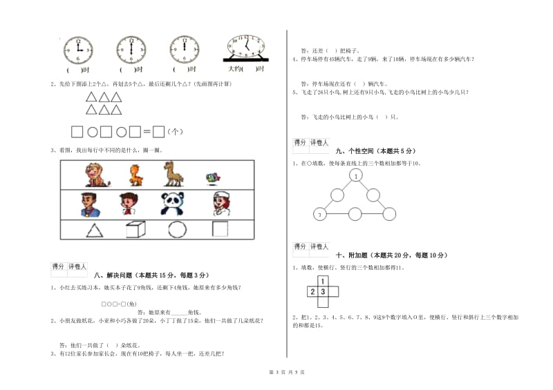 鄂州市2020年一年级数学下学期全真模拟考试试卷 附答案.doc_第3页