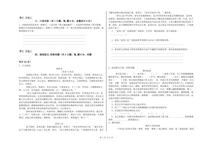 长春版六年级语文下学期提升训练试题A卷 附答案.doc_第2页