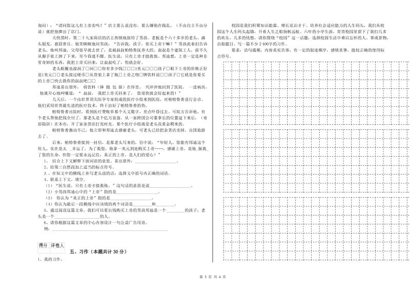 长春版六年级语文下学期提升训练试题A卷 附答案.doc_第3页