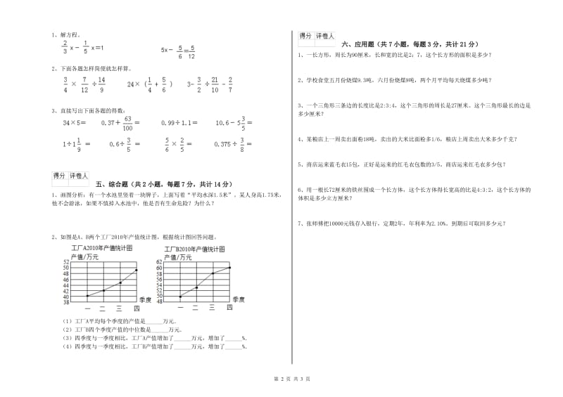 西南师大版六年级数学【上册】能力检测试题A卷 含答案.doc_第2页