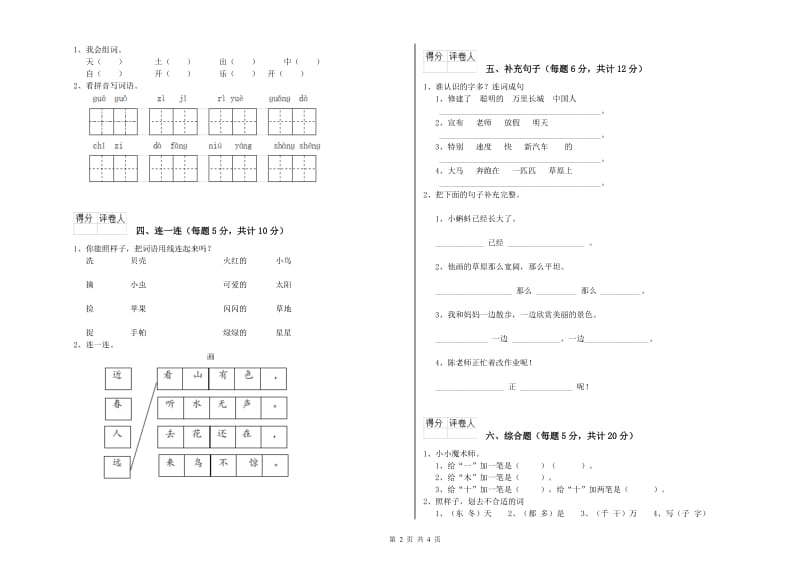 邢台市实验小学一年级语文下学期每周一练试题 附答案.doc_第2页