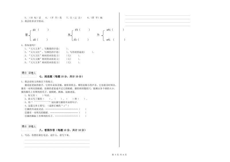 邢台市实验小学一年级语文下学期每周一练试题 附答案.doc_第3页